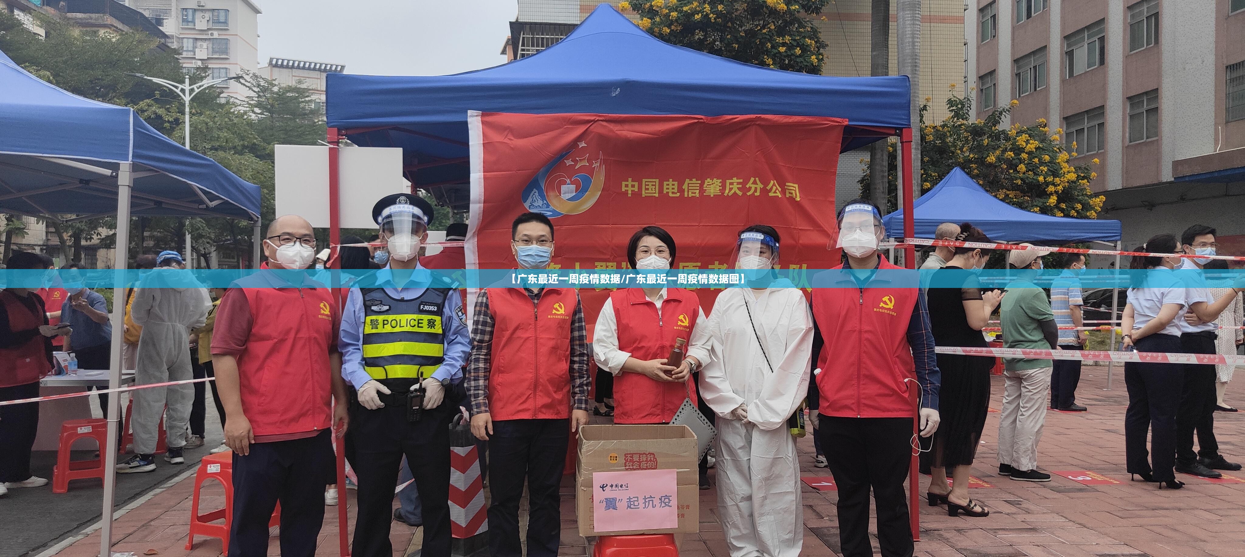 【广东最近一周疫情数据/广东最近一周疫情数据图】