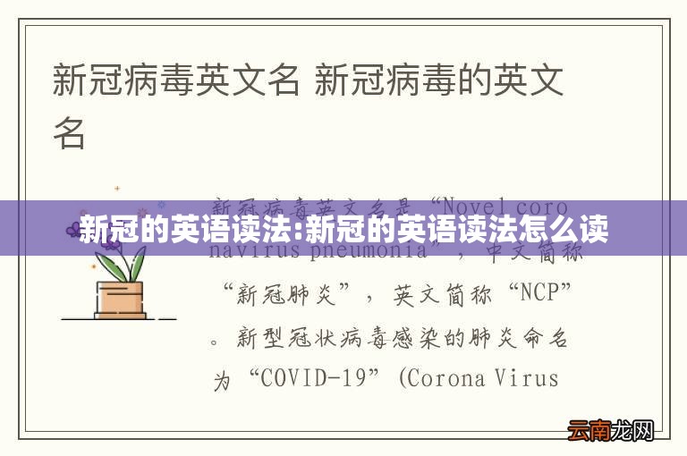 新冠的英语读法:新冠的英语读法怎么读