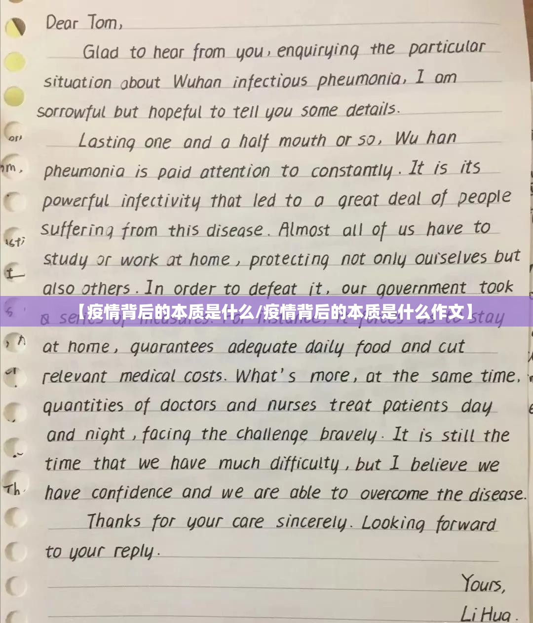 【疫情背后的本质是什么/疫情背后的本质是什么作文】