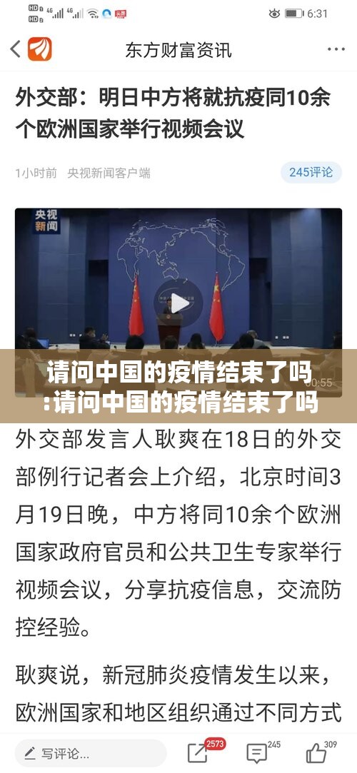 请问中国的疫情结束了吗:请问中国的疫情结束了吗英语