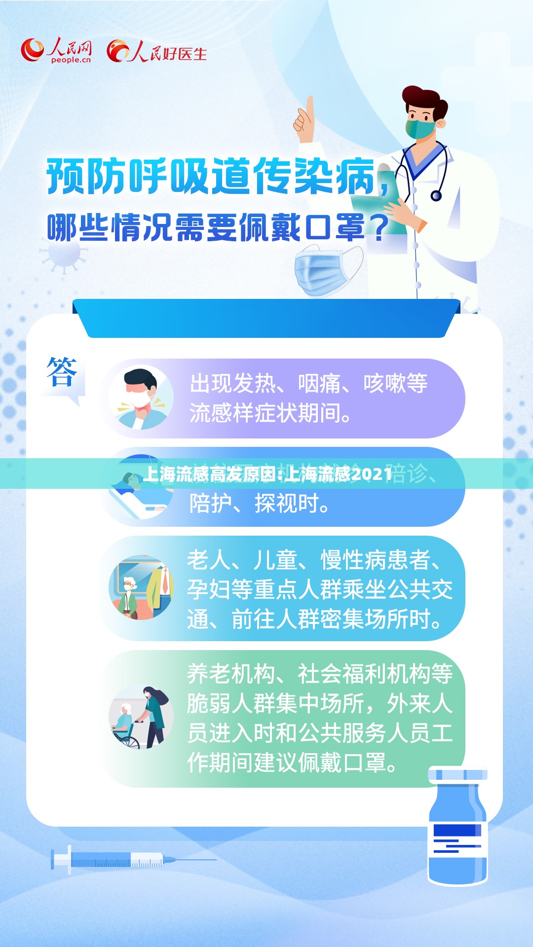 上海流感高发原因:上海流感2021
