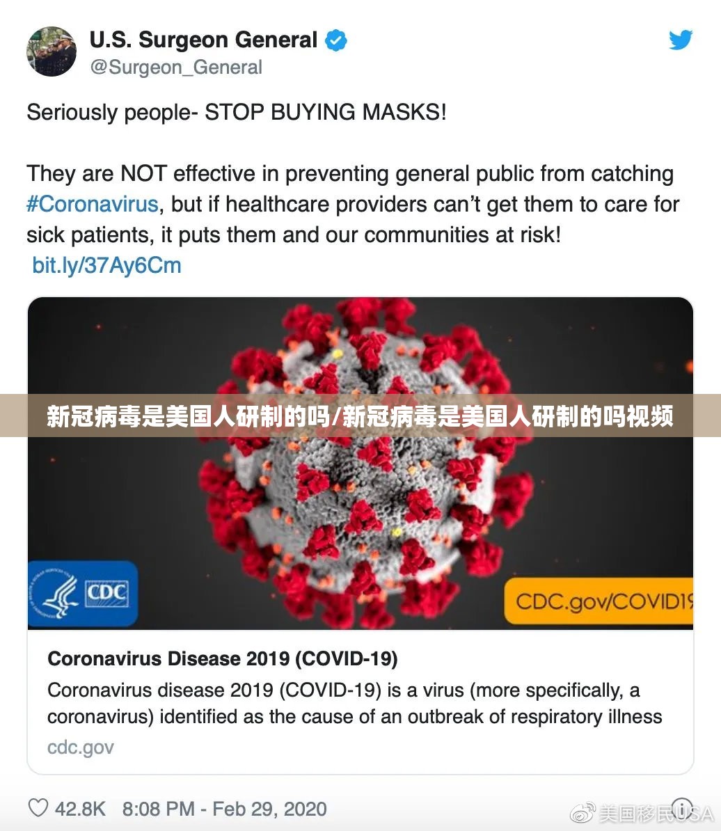 新冠病毒是美国人研制的吗/新冠病毒是美国人研制的吗视频