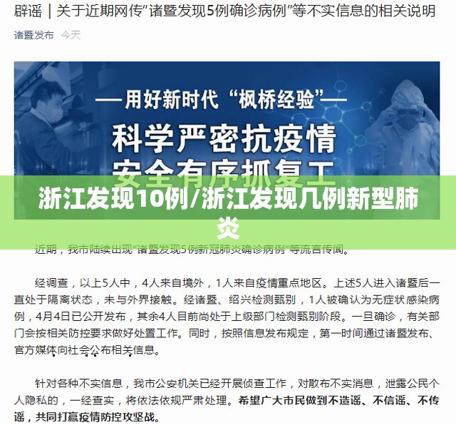 浙江发现10例/浙江发现几例新型肺炎