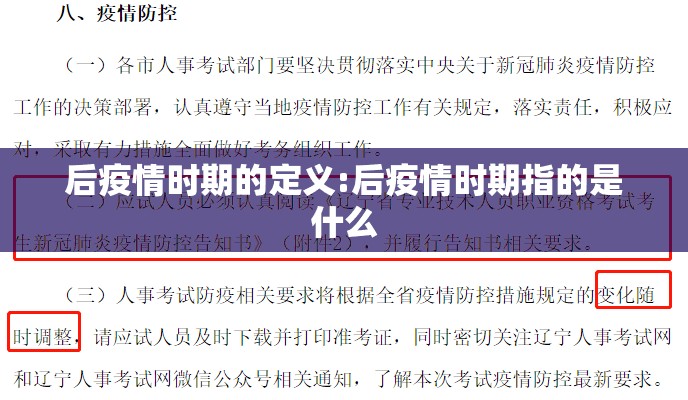 后疫情时期的定义:后疫情时期指的是什么