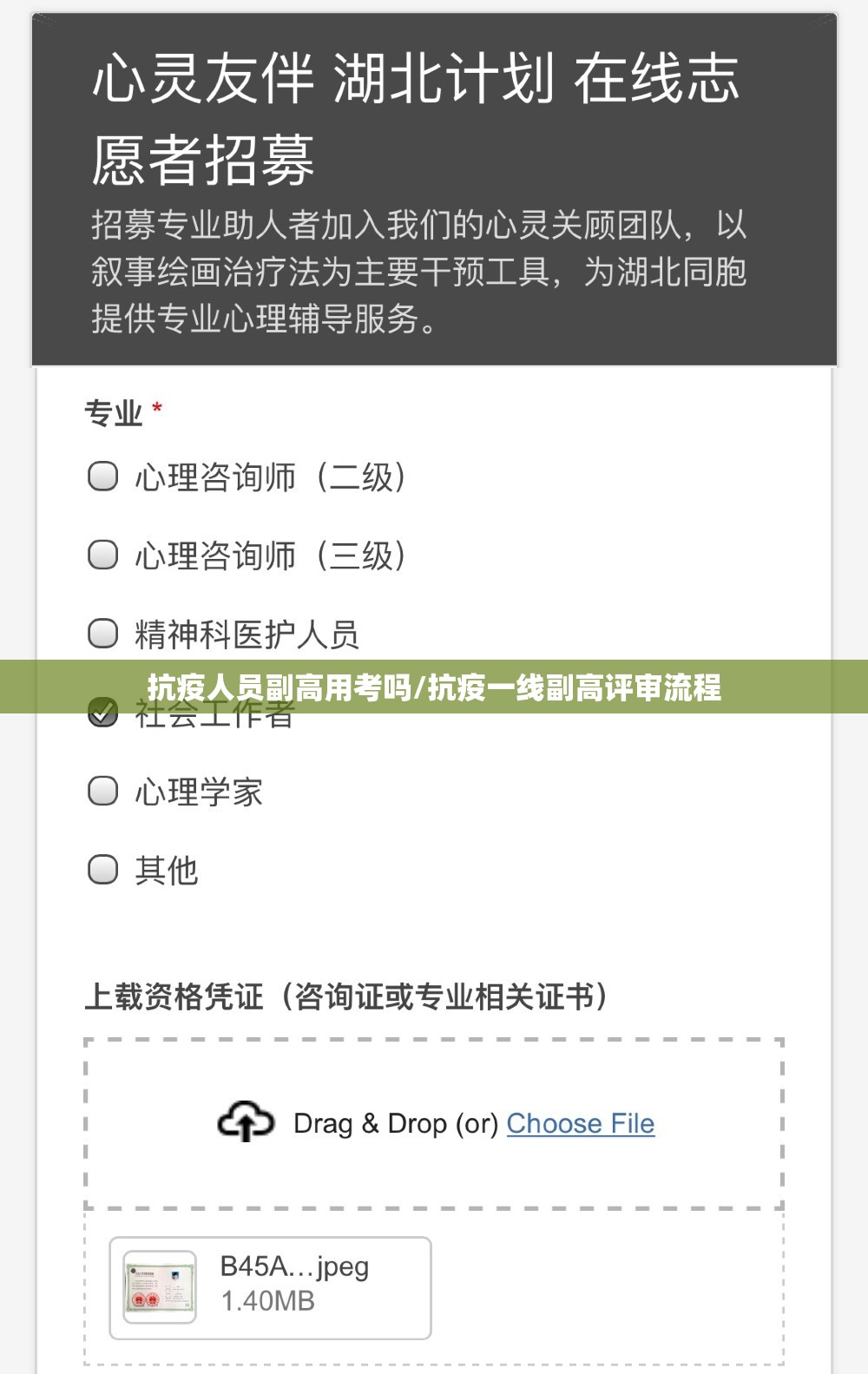 抗疫人员副高用考吗/抗疫一线副高评审流程