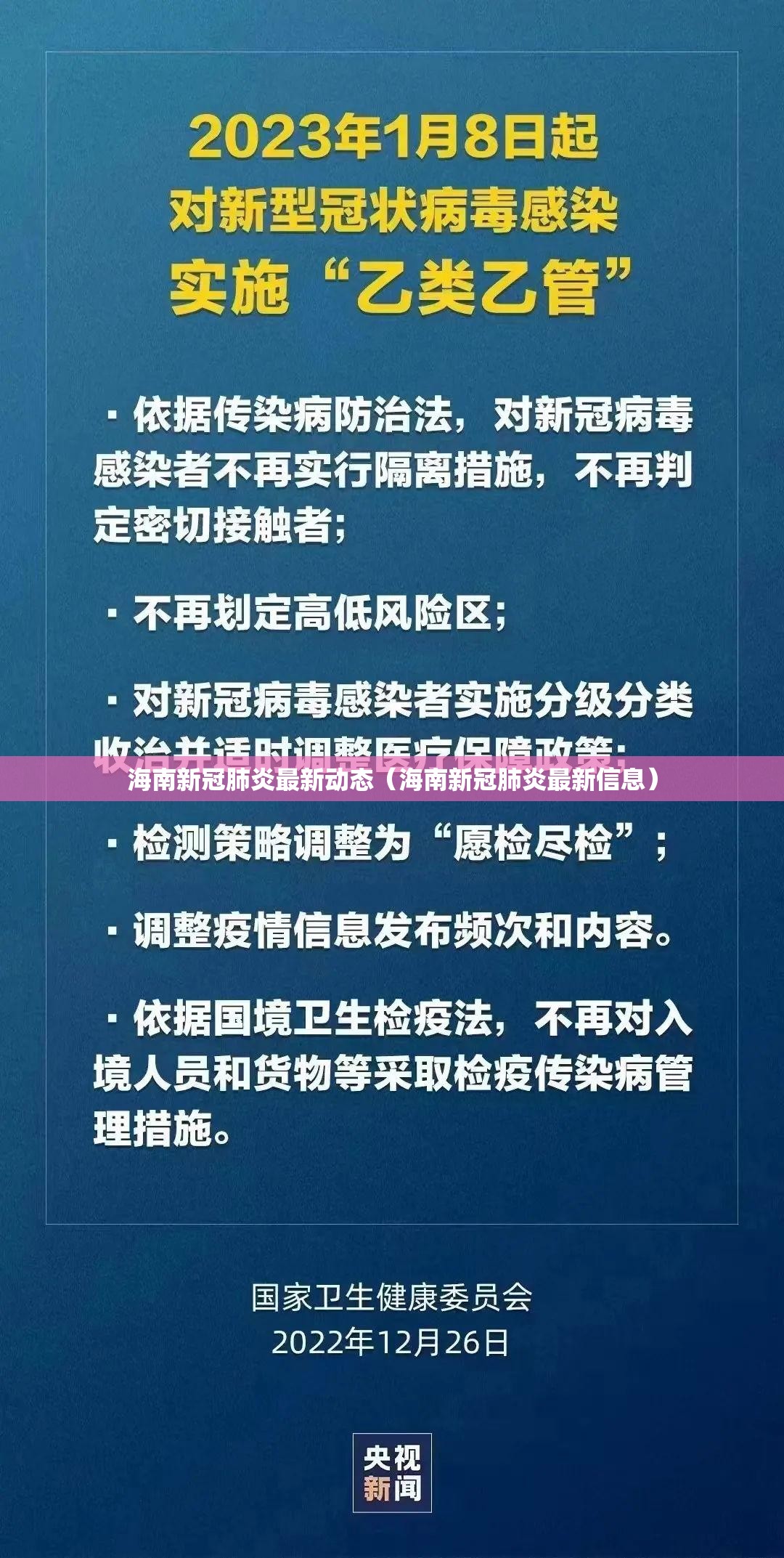 海南新冠肺炎最新动态（海南新冠肺炎最新信息）