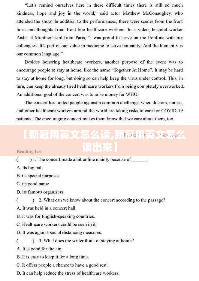 【新冠用英文怎么读,新冠用英文怎么读出来】