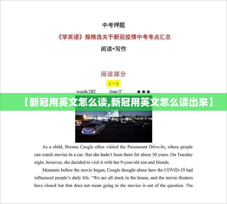 【新冠用英文怎么读,新冠用英文怎么读出来】