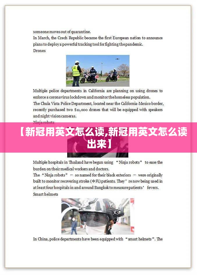 【新冠用英文怎么读,新冠用英文怎么读出来】