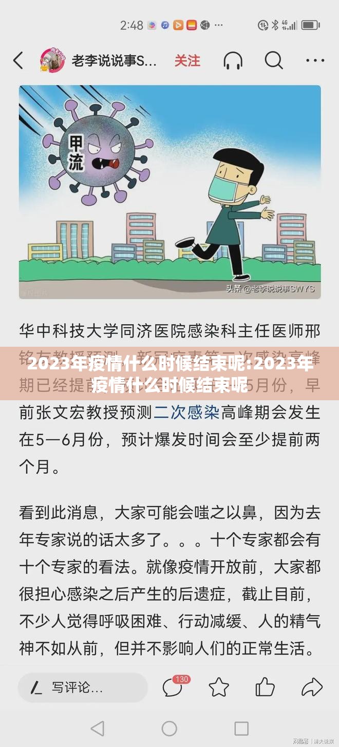 2023年疫情什么时候结束呢:2023年疫情什么时候结束呢