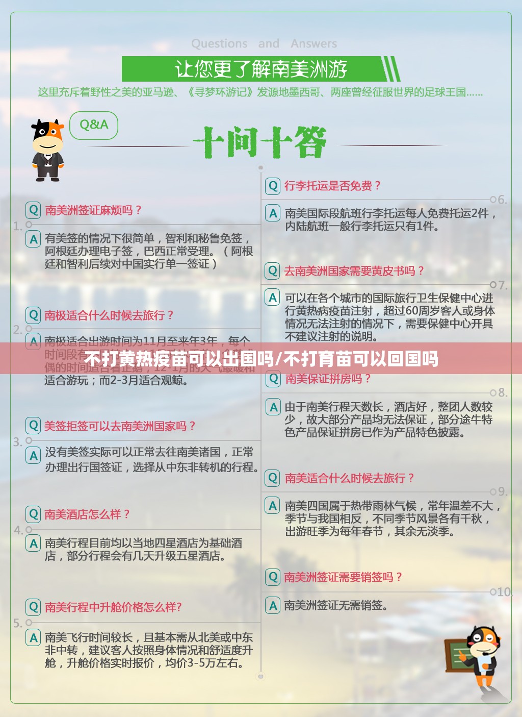 不打黄热疫苗可以出国吗/不打育苗可以回国吗