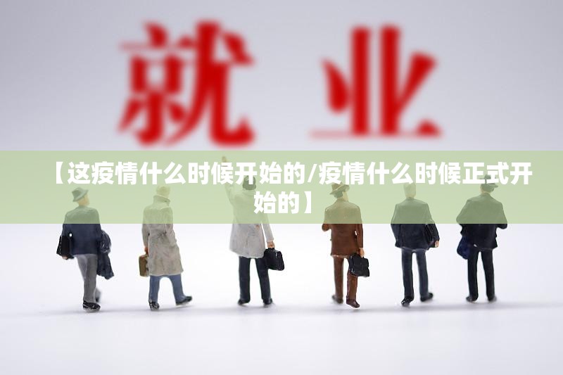 疫情过后女人的婚姻观（疫情对婚姻家庭的影响）