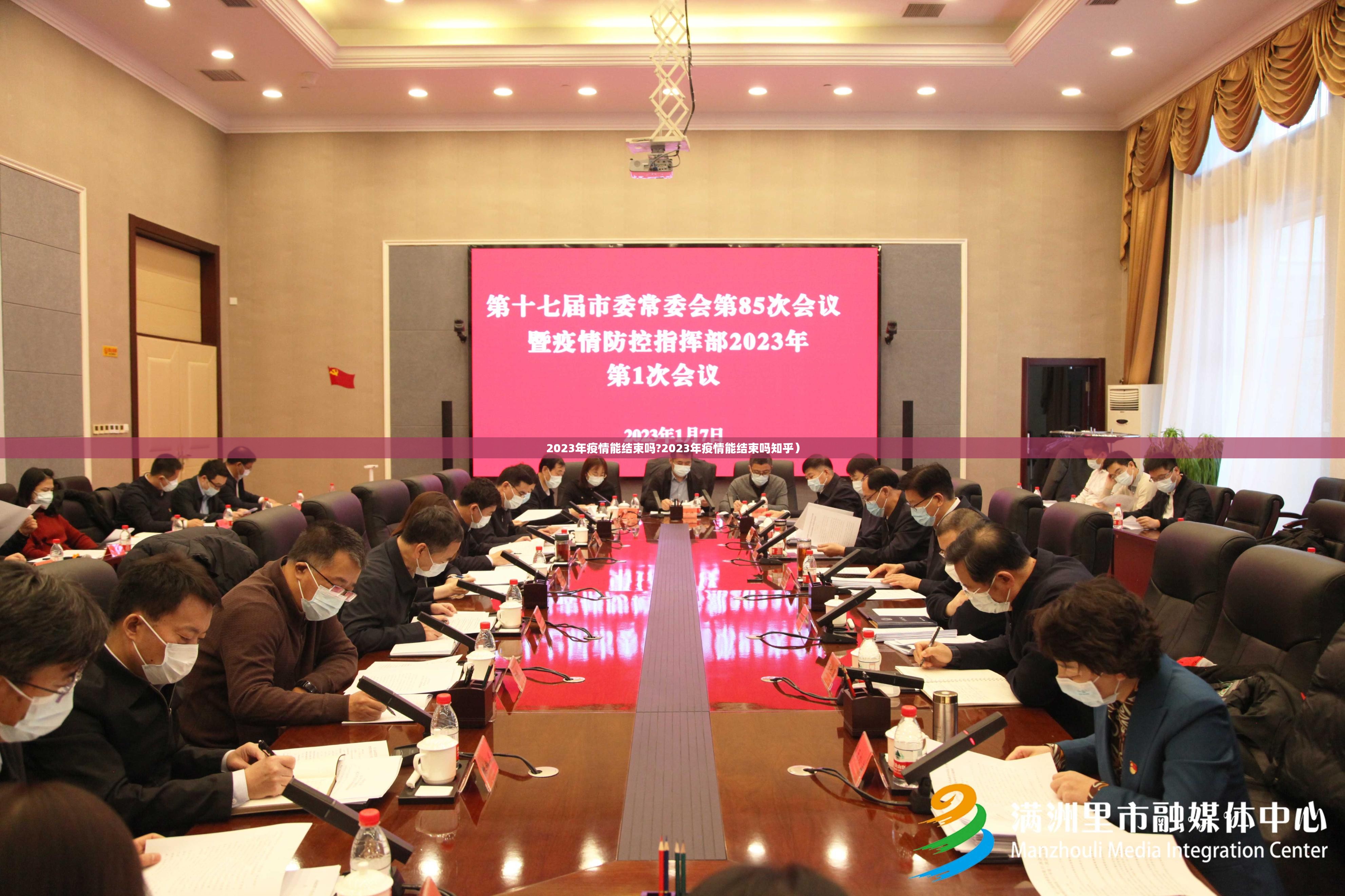 2023年疫情能结束吗?2023年疫情能结束吗知乎）