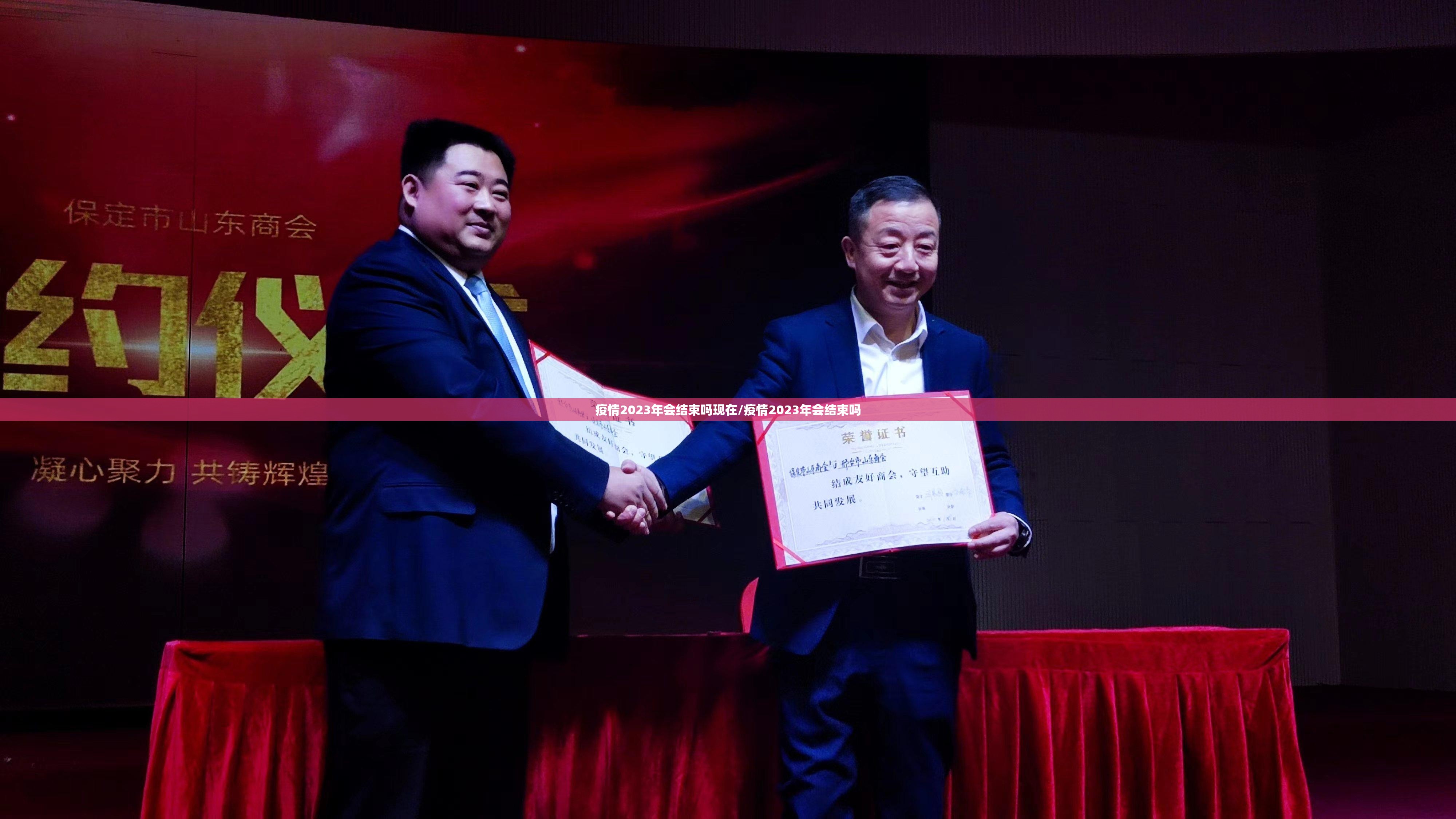 疫情2023年会结束吗现在/疫情2023年会结束吗