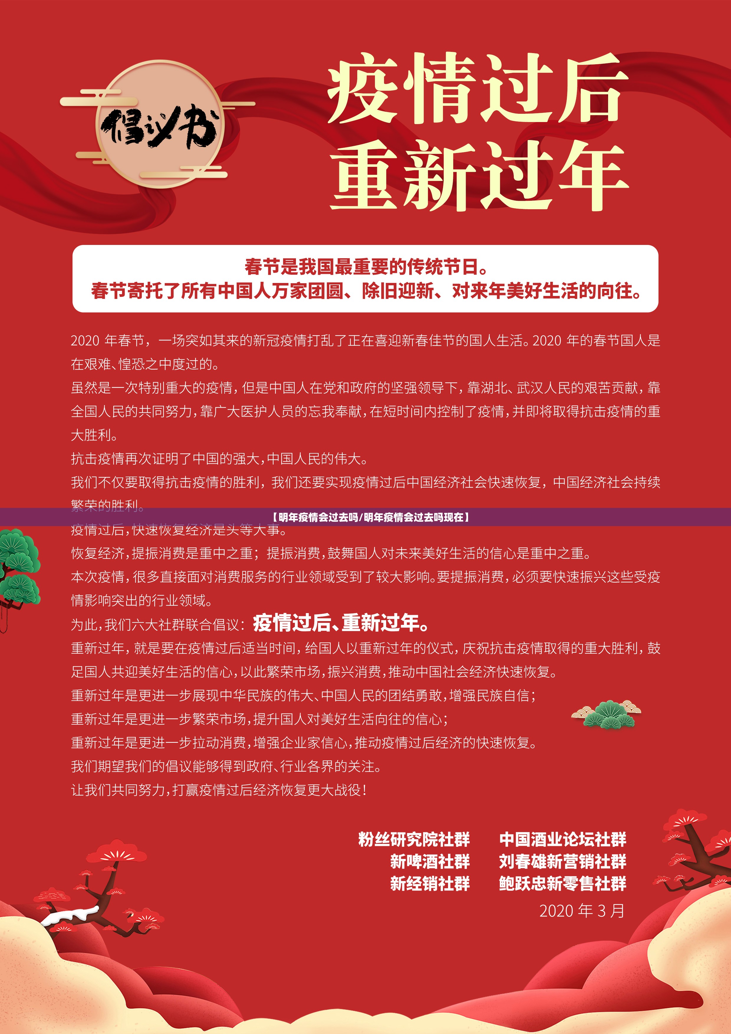 【明年疫情会过去吗/明年疫情会过去吗现在】