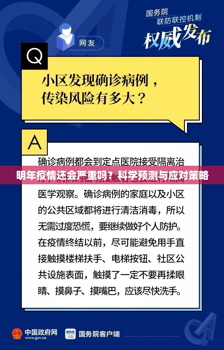 明年疫情还会严重吗？科学预测与应对策略