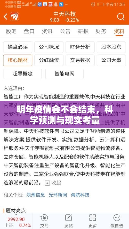 明年疫情会不会结束，科学预测与现实考量