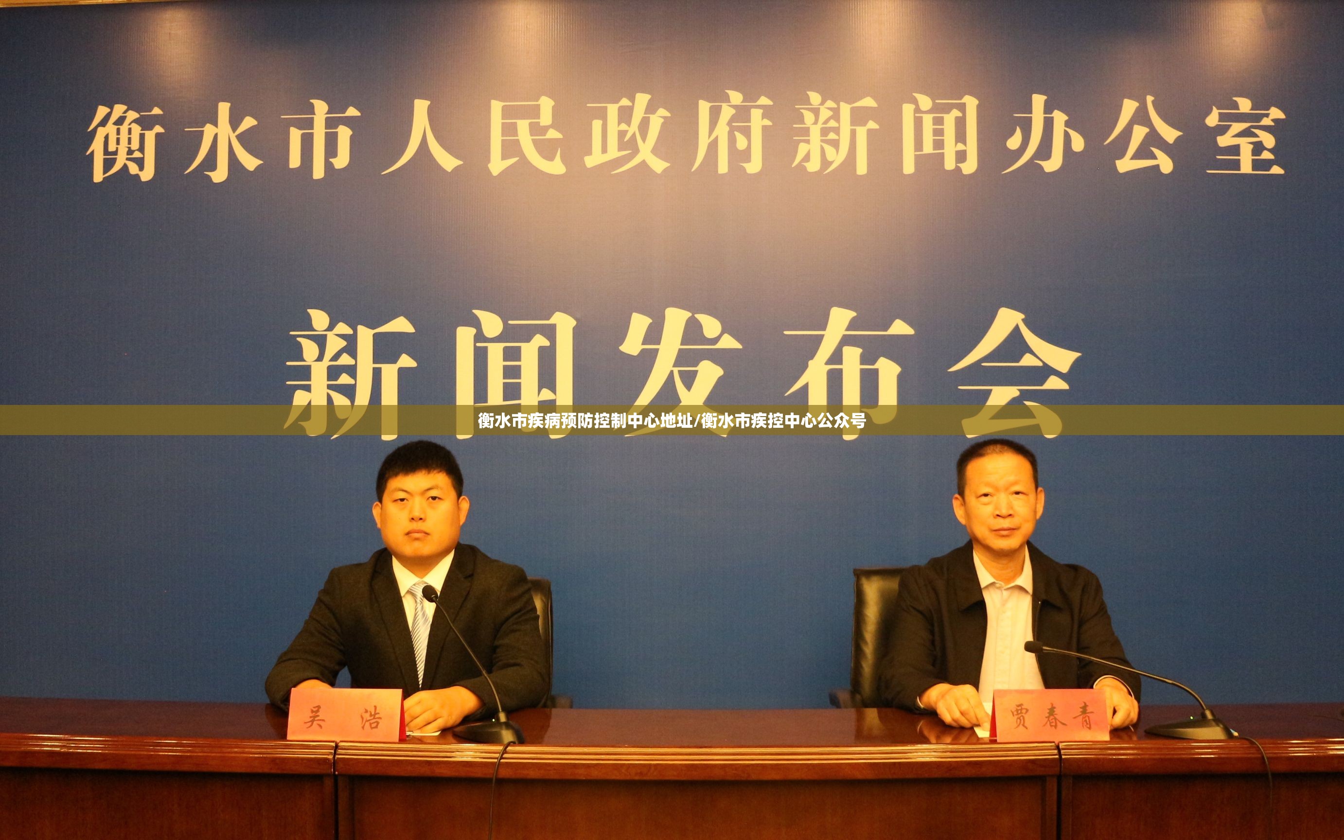 衡水市疾病预防控制中心地址/衡水市疾控中心公众号