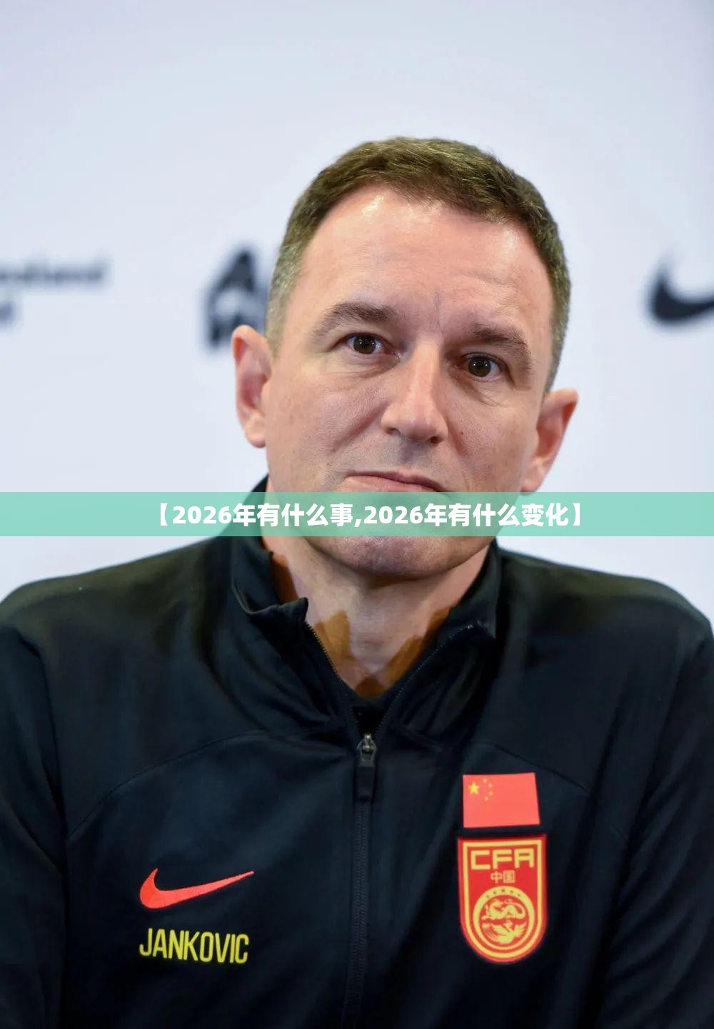 【2026年有什么事,2026年有什么变化】