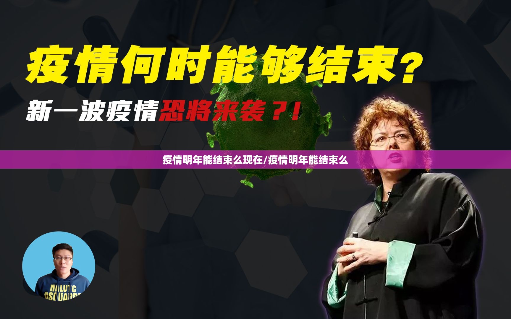 疫情明年能结束么现在/疫情明年能结束么