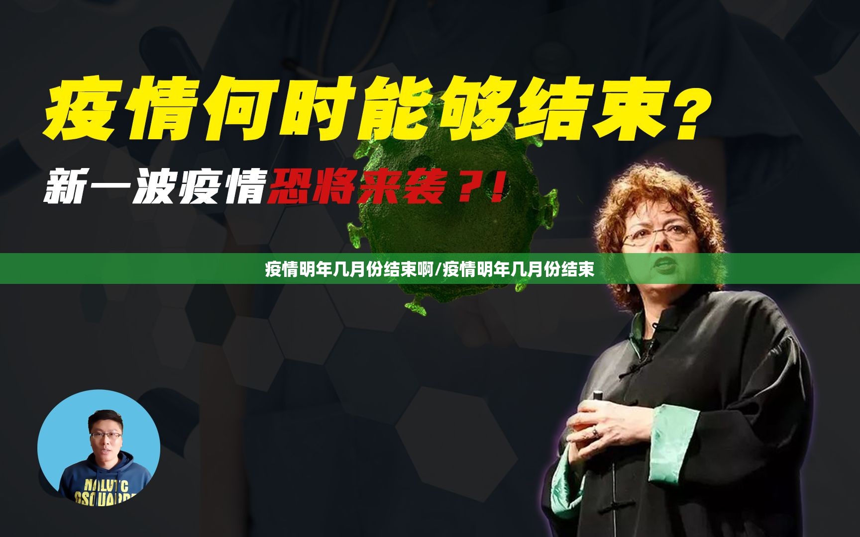 疫情明年几月份结束啊/疫情明年几月份结束