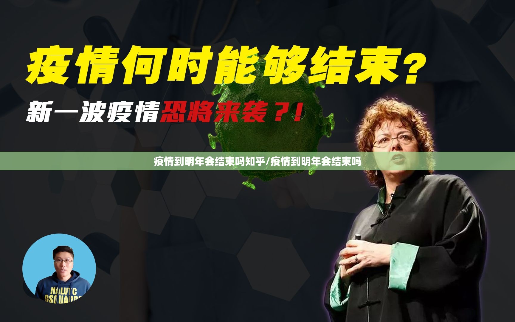 疫情到明年会结束吗知乎/疫情到明年会结束吗