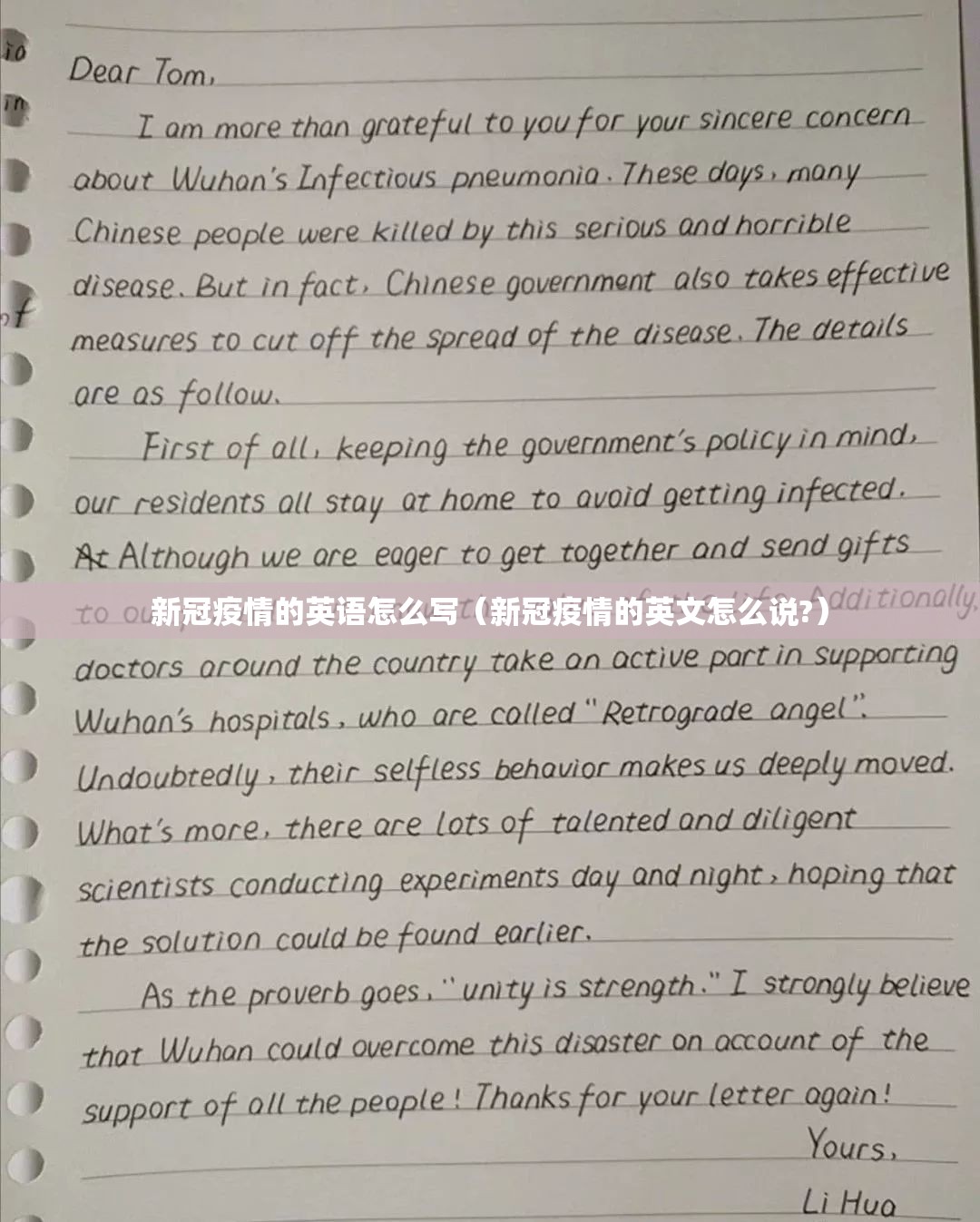 新冠疫情的英语怎么写（新冠疫情的英文怎么说?）