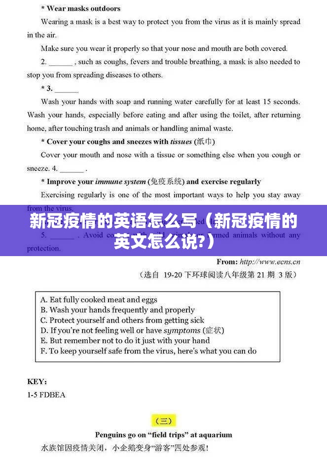 新冠疫情的英语怎么写（新冠疫情的英文怎么说?）