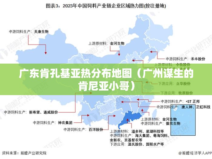 广东肯孔基亚热分布地图（广州谋生的肯尼亚小哥）