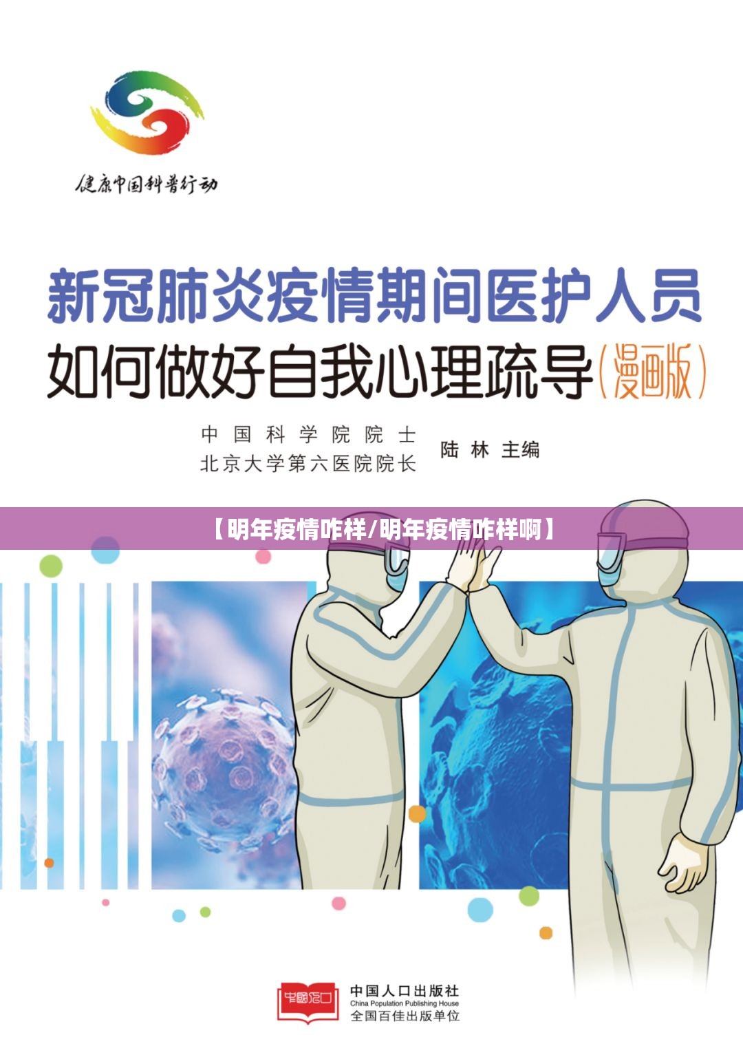 【明年疫情咋样/明年疫情咋样啊】