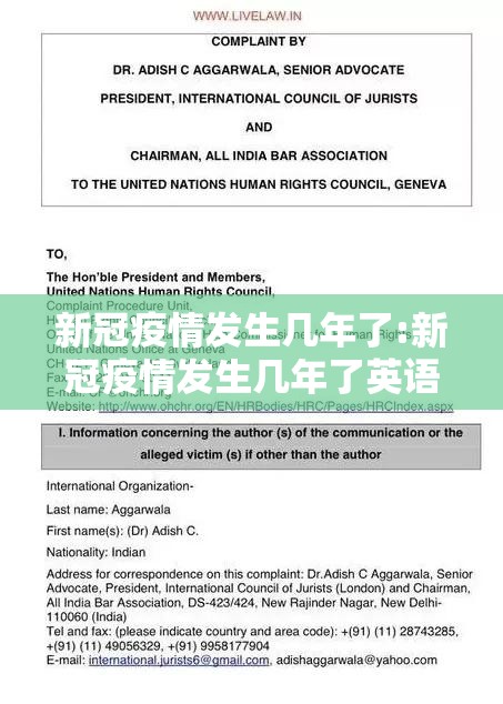 新冠疫情发生几年了:新冠疫情发生几年了英语