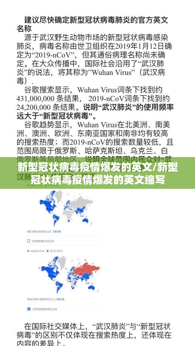 新型冠状病毒疫情爆发的英文/新型冠状病毒疫情爆发的英文缩写