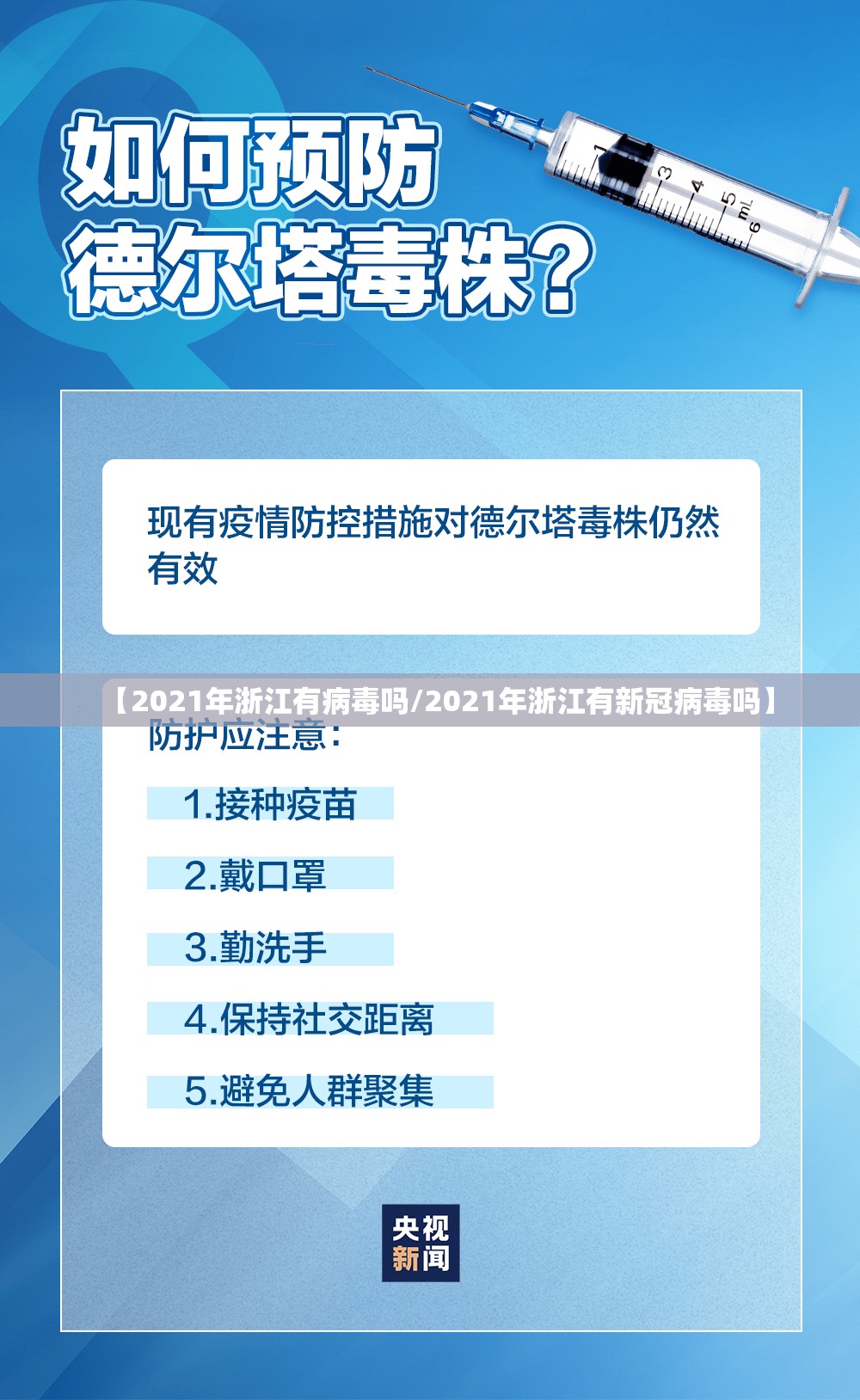 【2021年浙江有病毒吗/2021年浙江有新冠病毒吗】