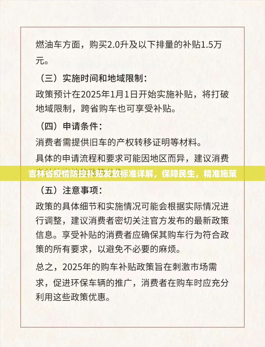 吉林省疫情防控补贴发放标准详解，保障民生，精准施策