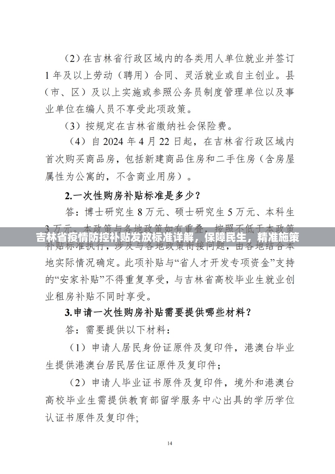 吉林省疫情防控补贴发放标准详解，保障民生，精准施策