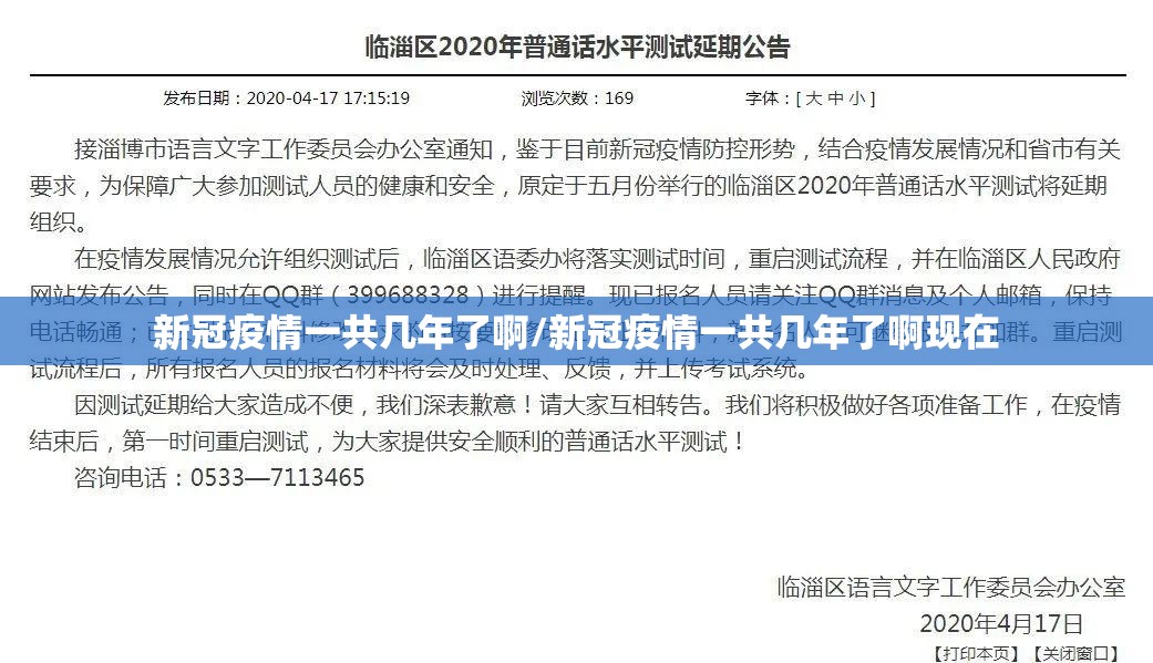 新冠疫情一共几年了啊/新冠疫情一共几年了啊现在