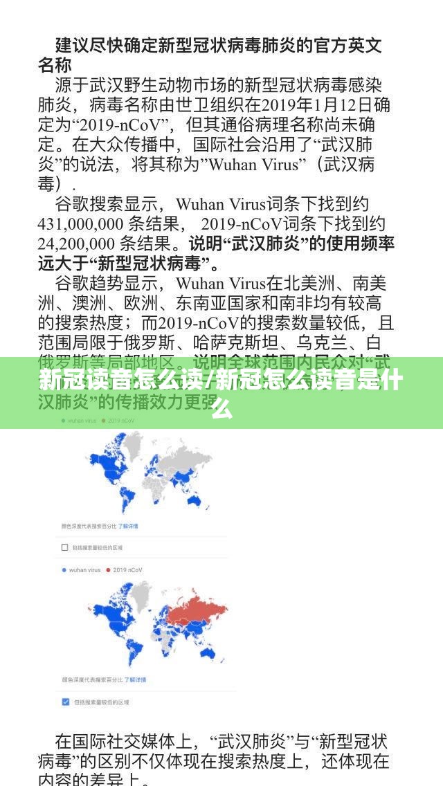 新冠读音怎么读/新冠怎么读音是什么