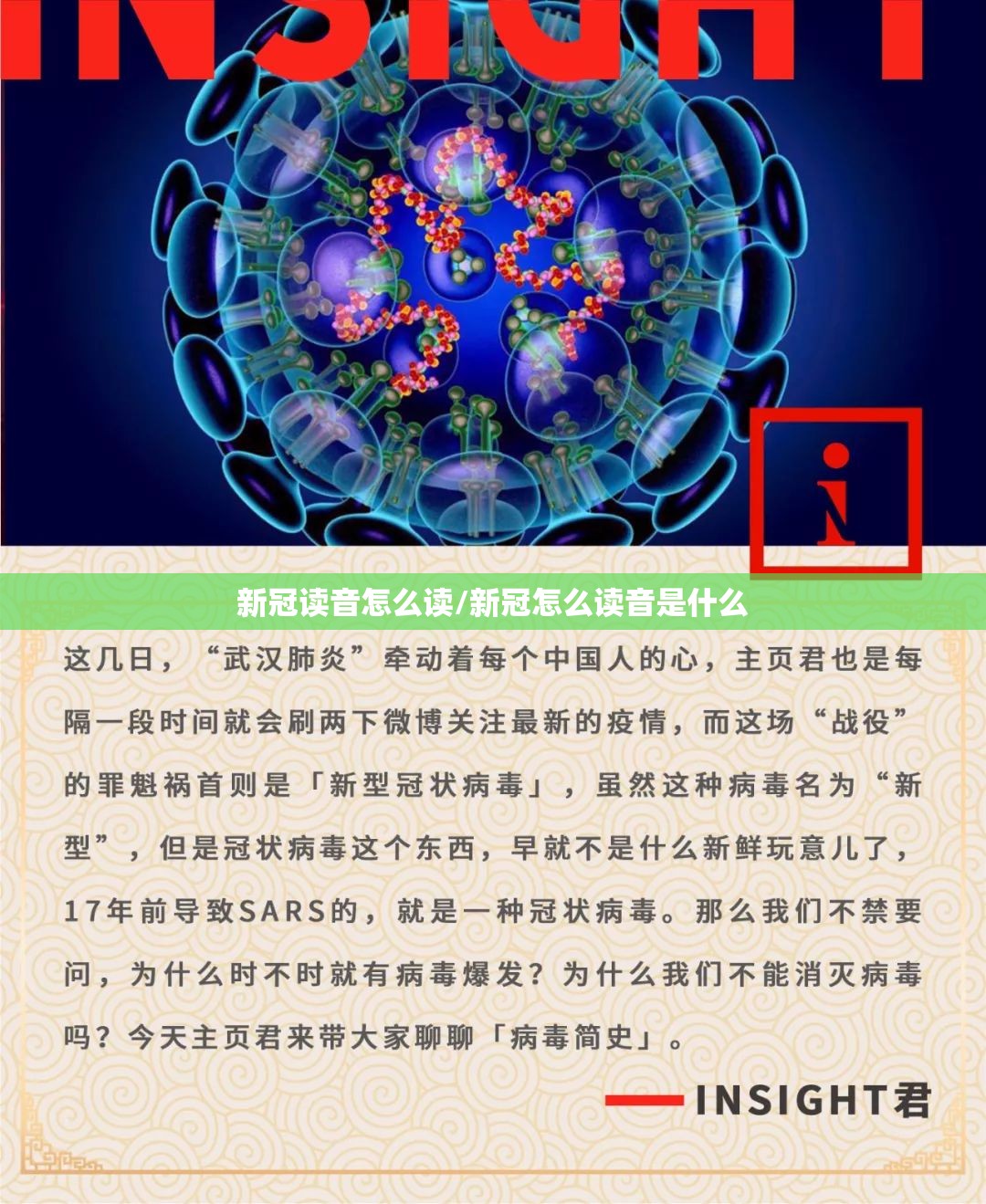 新冠读音怎么读/新冠怎么读音是什么