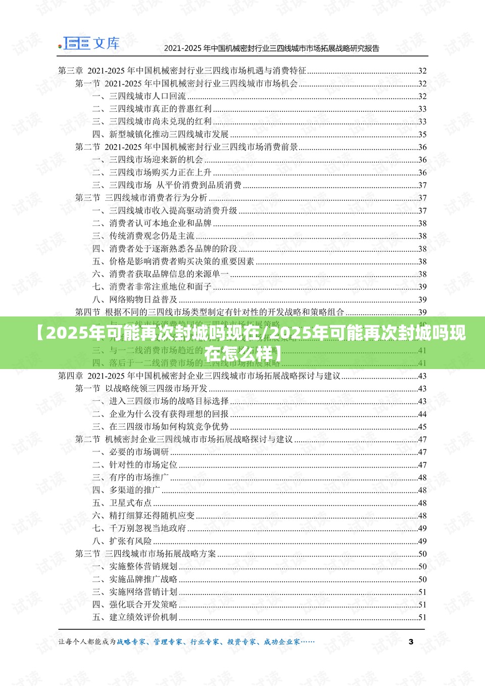【2025年可能再次封城吗现在/2025年可能再次封城吗现在怎么样】