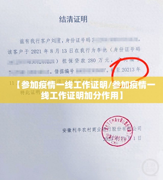 【参加疫情一线工作证明/参加疫情一线工作证明加分作用】