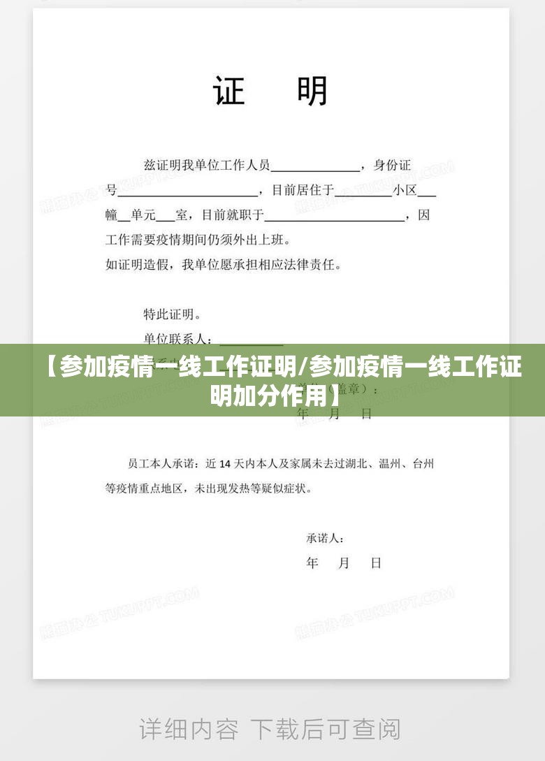 【参加疫情一线工作证明/参加疫情一线工作证明加分作用】