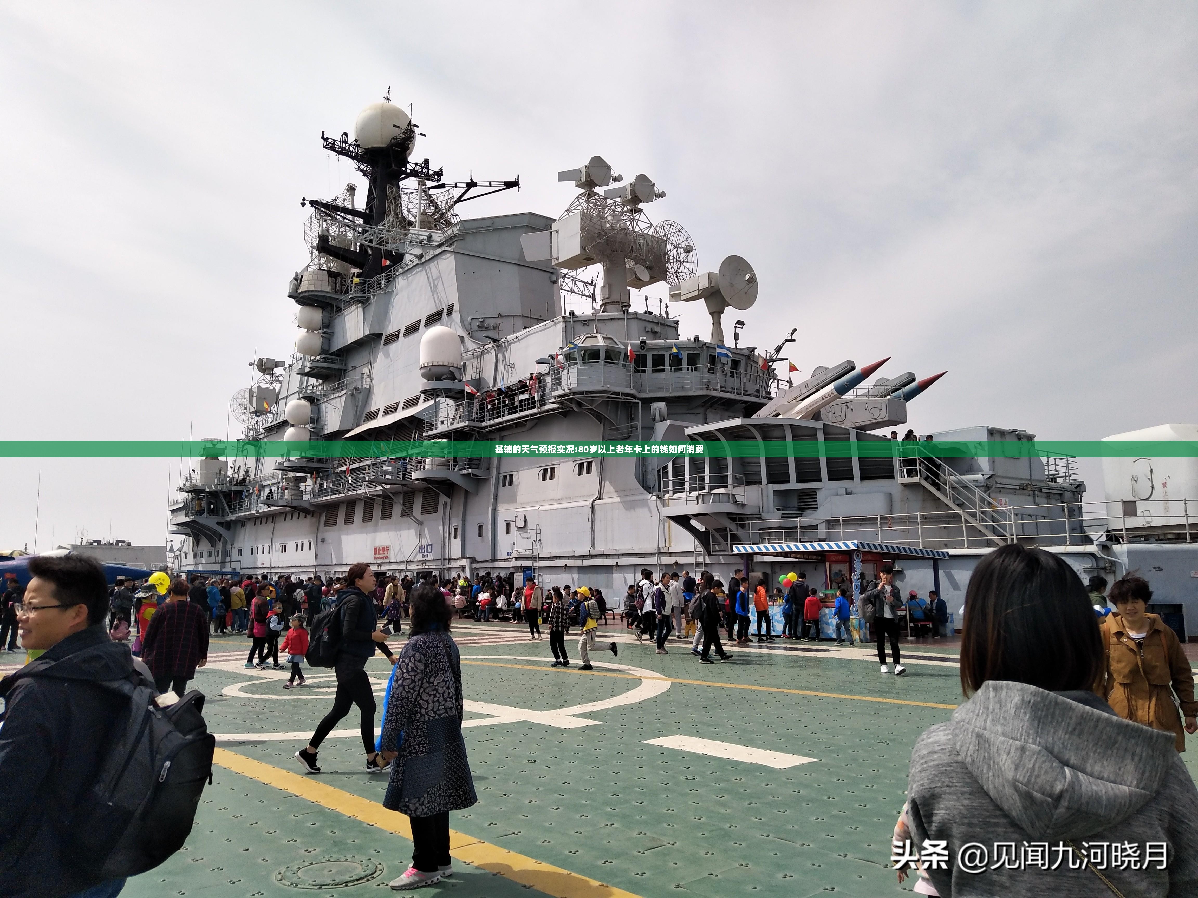 基辅的天气预报实况:80岁以上老年卡上的钱如何消费