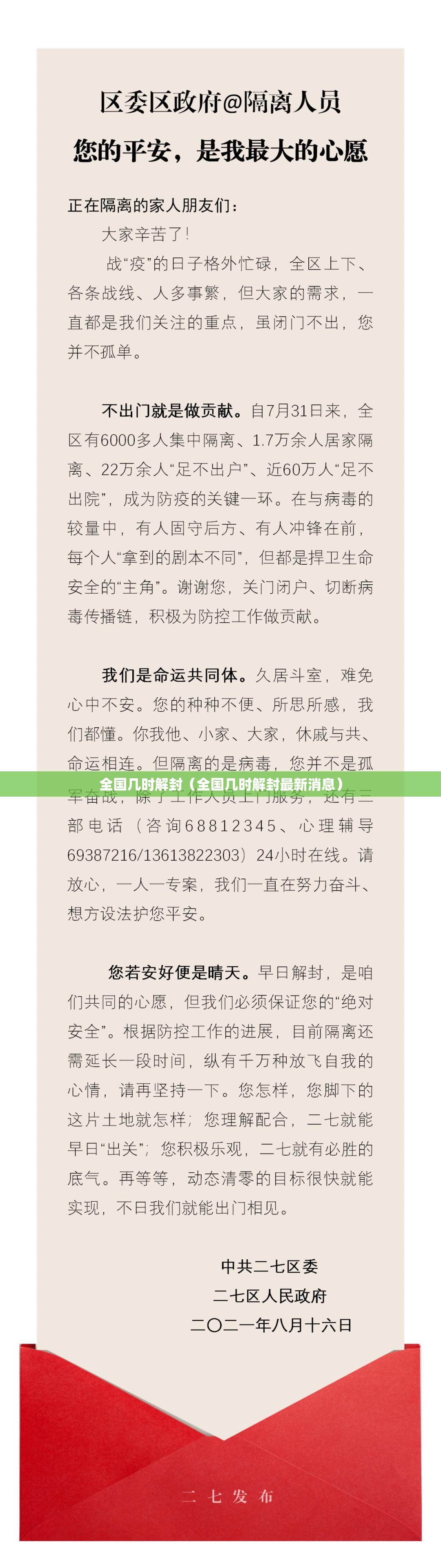 全国几时解封（全国几时解封最新消息）