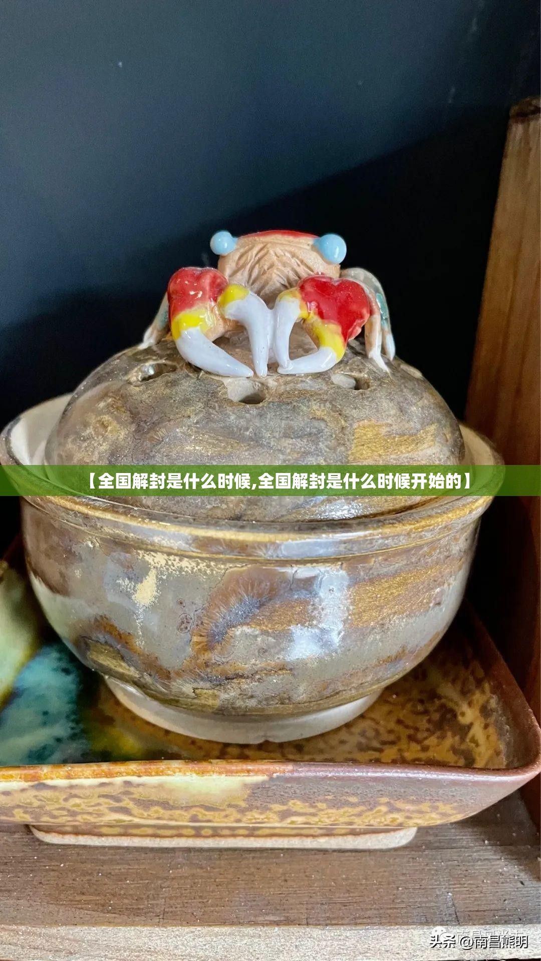 【全国解封是什么时候,全国解封是什么时候开始的】