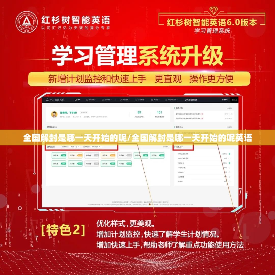 全国解封是哪一天开始的呢/全国解封是哪一天开始的呢英语