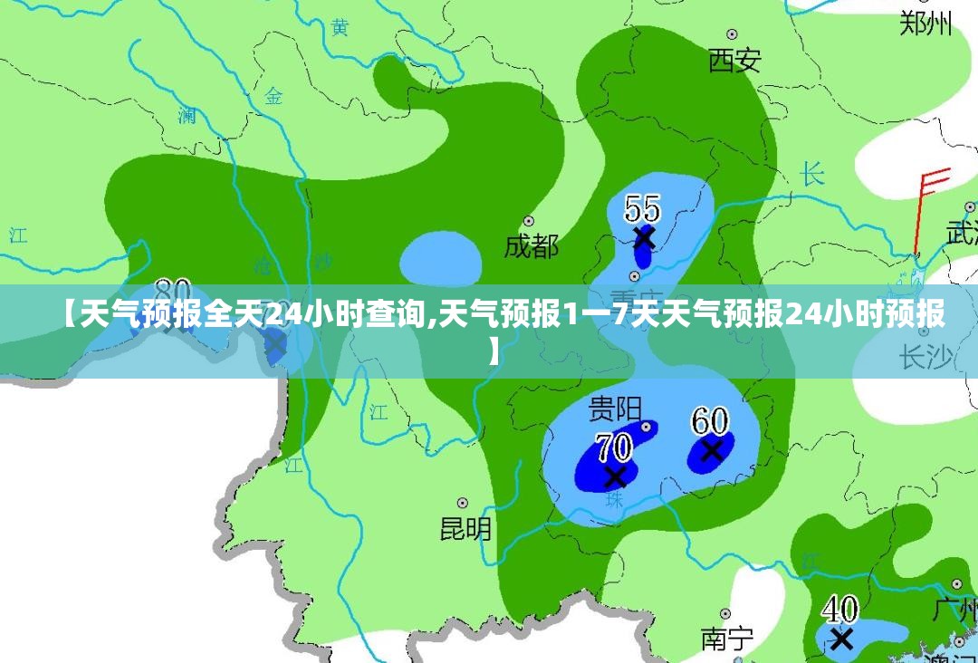 【天气预报全天24小时查询,天气预报1一7天天气预报24小时预报】