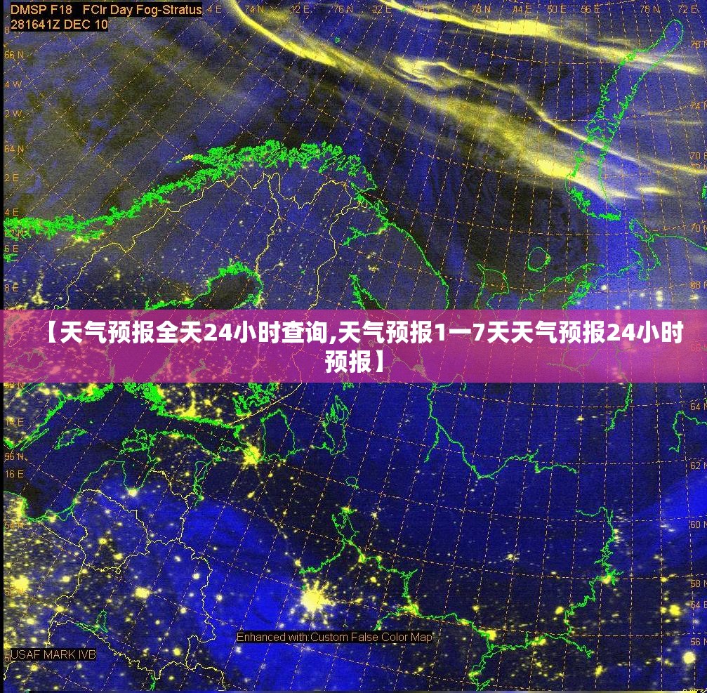 【天气预报全天24小时查询,天气预报1一7天天气预报24小时预报】