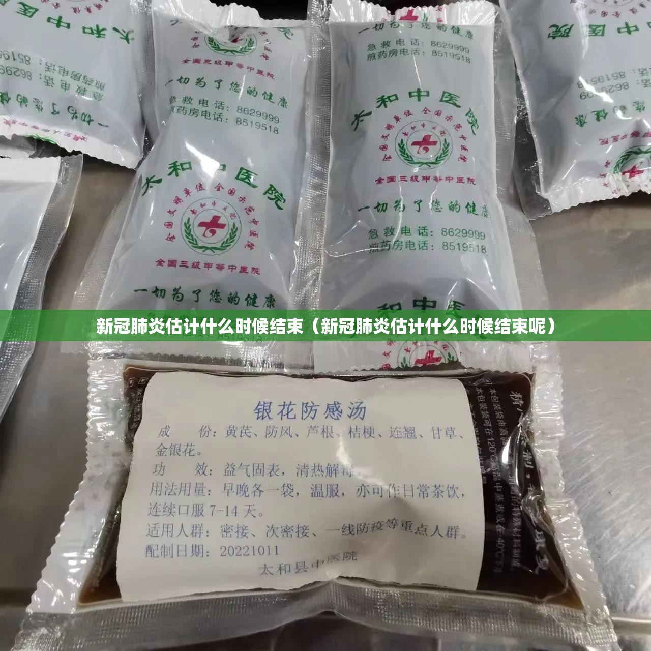 新冠肺炎估计什么时候结束（新冠肺炎估计什么时候结束呢）