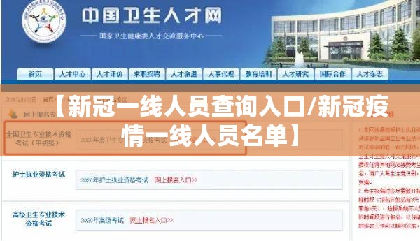 【新冠一线人员查询入口/新冠疫情一线人员名单】