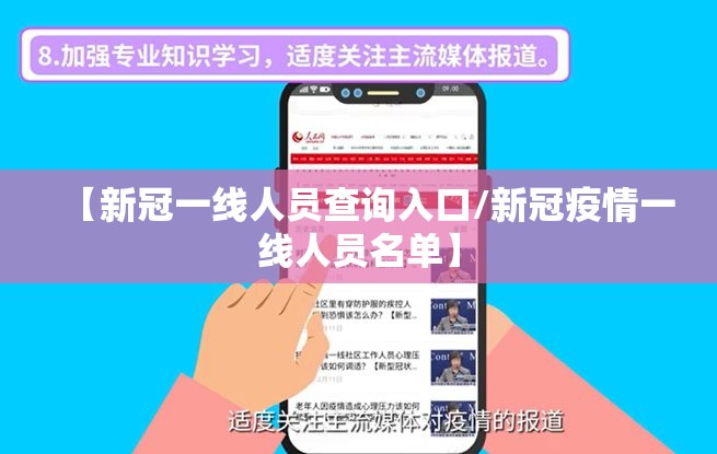 【新冠一线人员查询入口/新冠疫情一线人员名单】